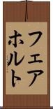 フェアホルト Scroll