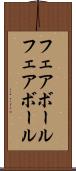 フェアボール Scroll