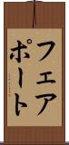 フェアポート Scroll