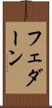 フェダーン Scroll