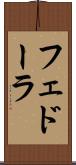 フェドーラ Scroll