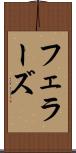 フェラーズ Scroll