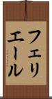 フェリエール Scroll
