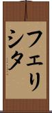 Felicita Scroll
