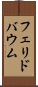 フェリドバウム Scroll
