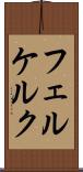 フェルケルク Scroll