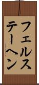 フェルステーヘン Scroll