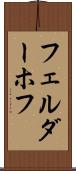 フェルダーホフ Scroll