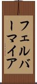 フェルバーマイア Scroll
