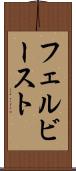 フェルビースト Scroll