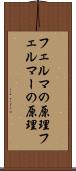フェルマの原理 Scroll