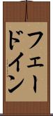 フェードイン Scroll