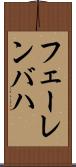 フェーレンバハ Scroll