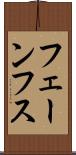 フェーンフス Scroll