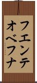 フエンテオベフナ Scroll