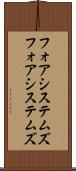 フォアシステムズ Scroll