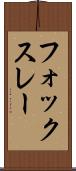 フォックスレー Scroll