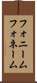 フォニーム Scroll