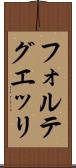 フォルテグエッリ Scroll