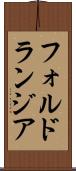 フォルドランジア Scroll