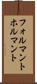 フォルマント Scroll
