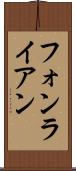 Von Ryan Scroll