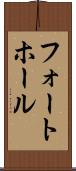 フォートホール Scroll