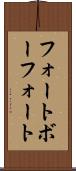 フォートボーフォート Scroll