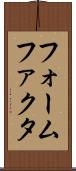 フォームファクタ Scroll