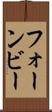 フォーンビー Scroll