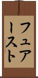 フュアースト Scroll