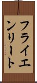 フライエンリート Scroll