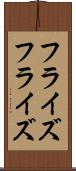 フライズ Scroll