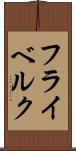 フライベルク Scroll