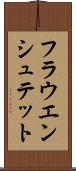 フラウエンシュテット Scroll