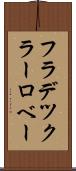 フラデツクラーロベー Scroll