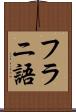 フラニ語 Scroll