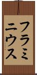 フラミニウス Scroll
