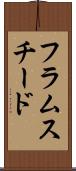 フラムスチード Scroll