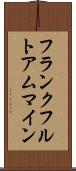 フランクフルトアムマイン Scroll