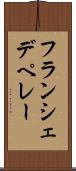 フランシェデペレー Scroll