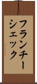 フランチーシェック Scroll