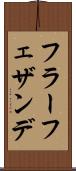フラーフェザンデ Scroll