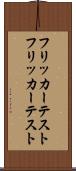 フリッカーテスト Scroll