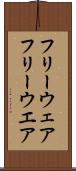 フリーウェア Scroll