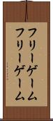 フリーゲーム Scroll
