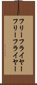 フリーフライヤー Scroll