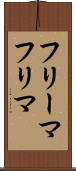 フリーマ Scroll