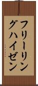 フリーリングハイゼン Scroll