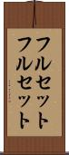 フルセット Scroll